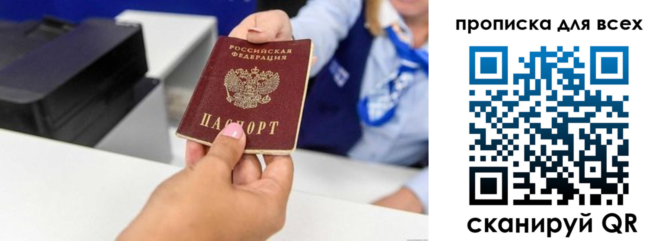 прописка для кредита в Можайске