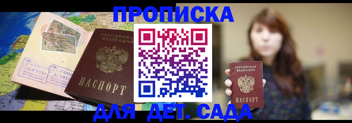 прописка гарантия в Можайске