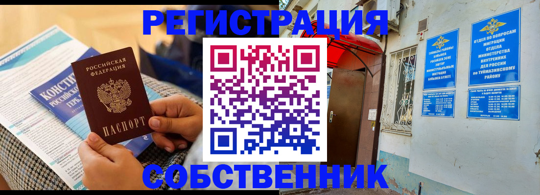 регистрация в Можайске